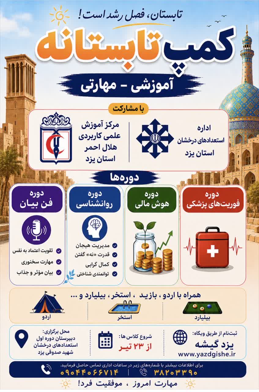 کمپ تابستانه-هوش مالی
