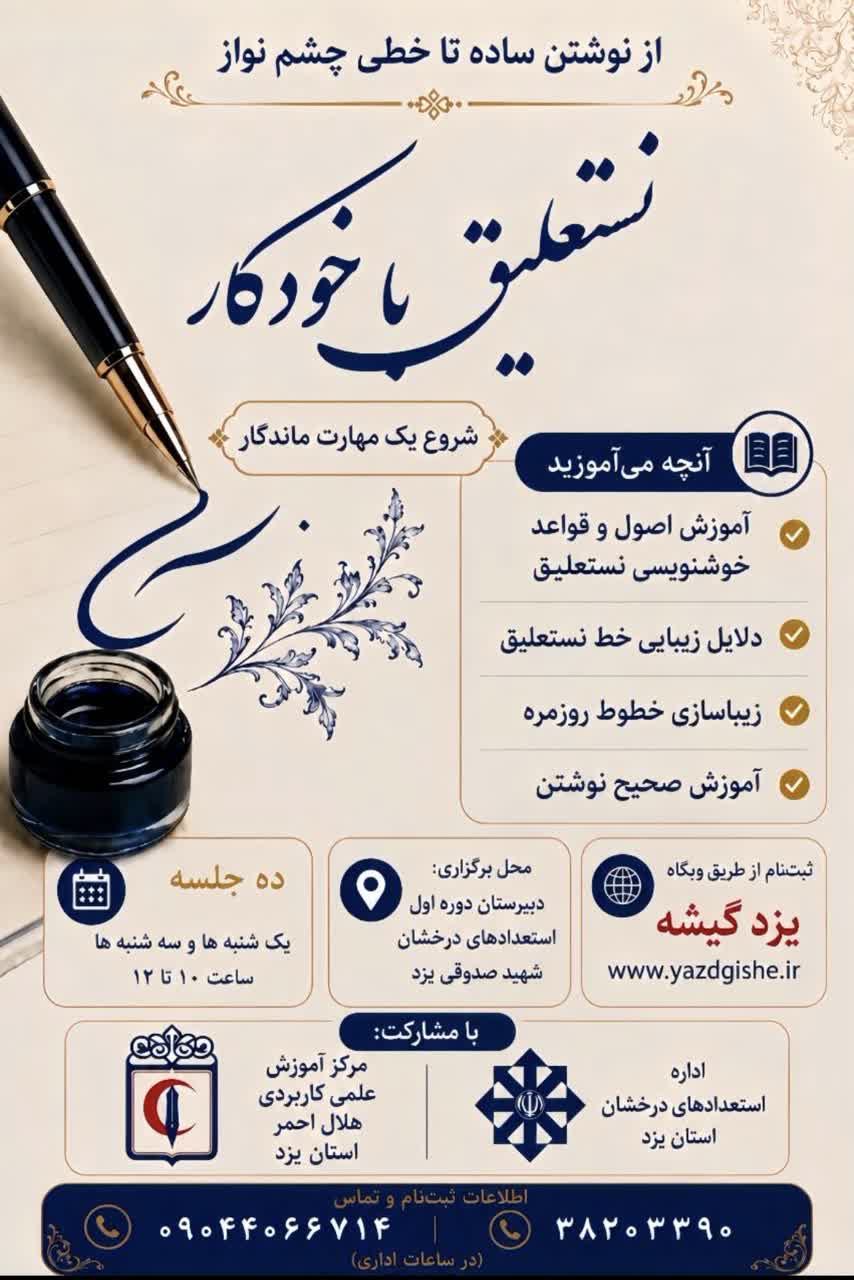 آموزش عروس خط ایرانی