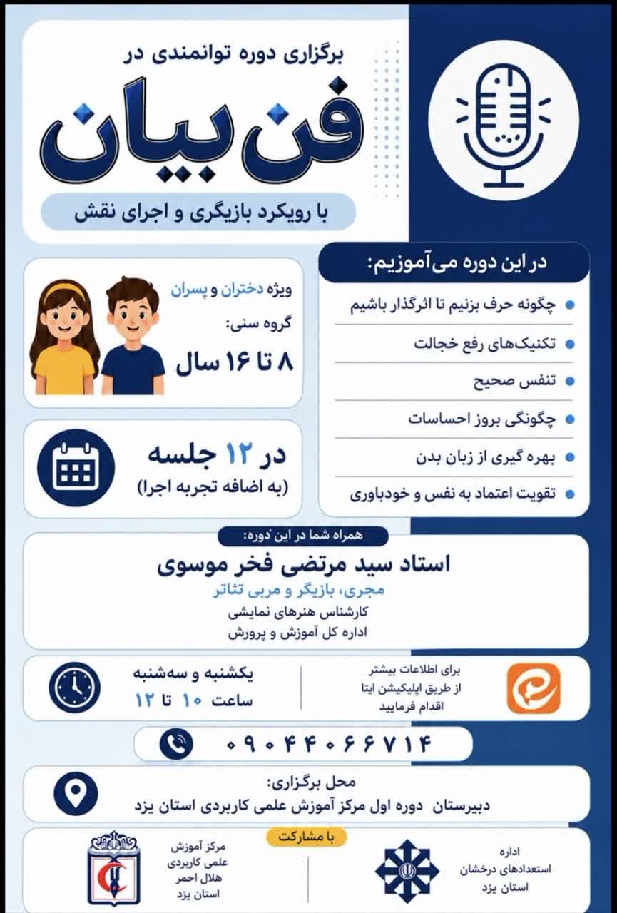فن بیان